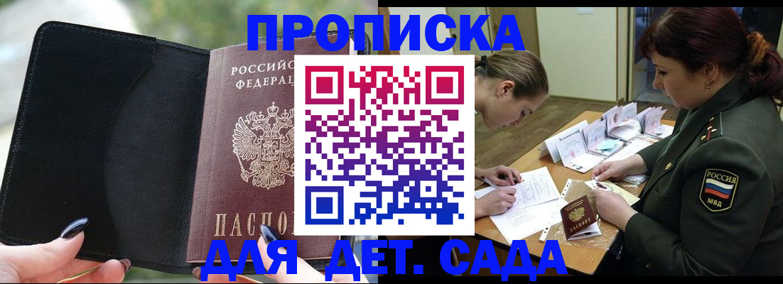 прописка ребенка в Суровикино